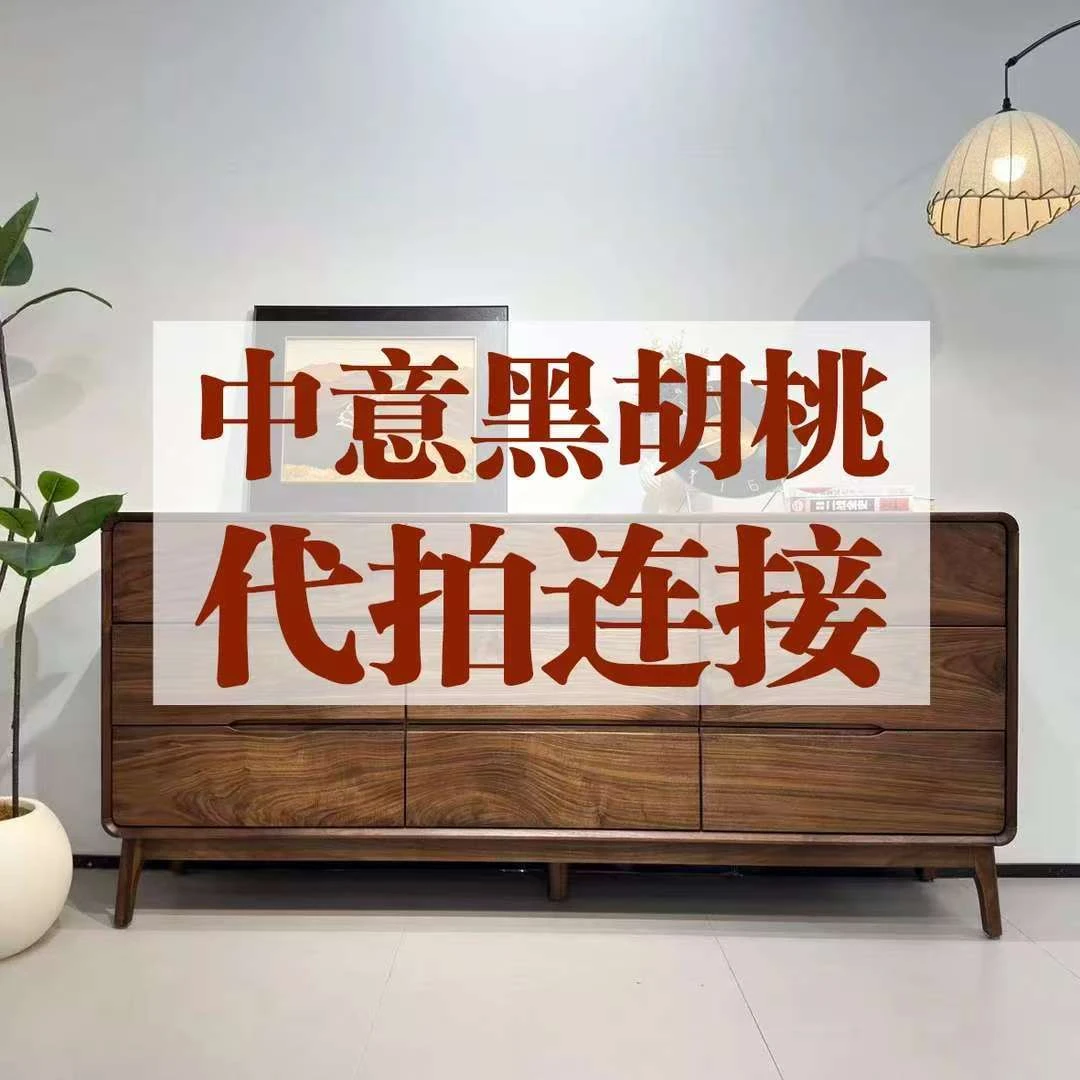 中意黑胡桃书柜代拍链接