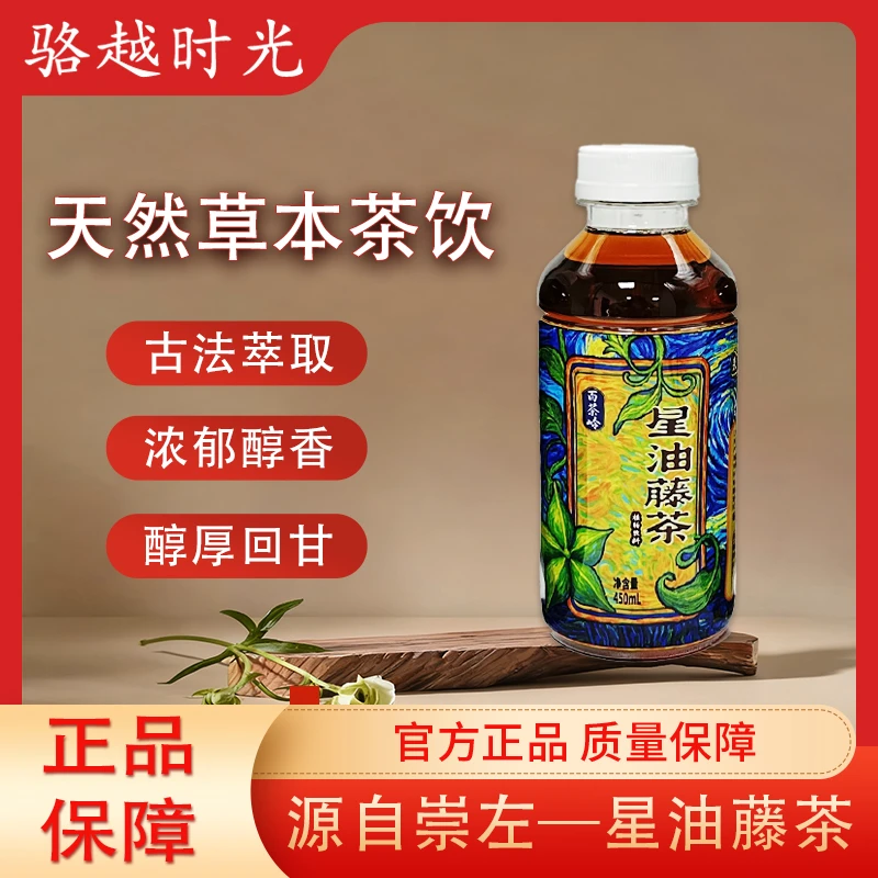 广西星油藤茶崇左特产传统原叶萃取天然无添加植物饮料试饮装