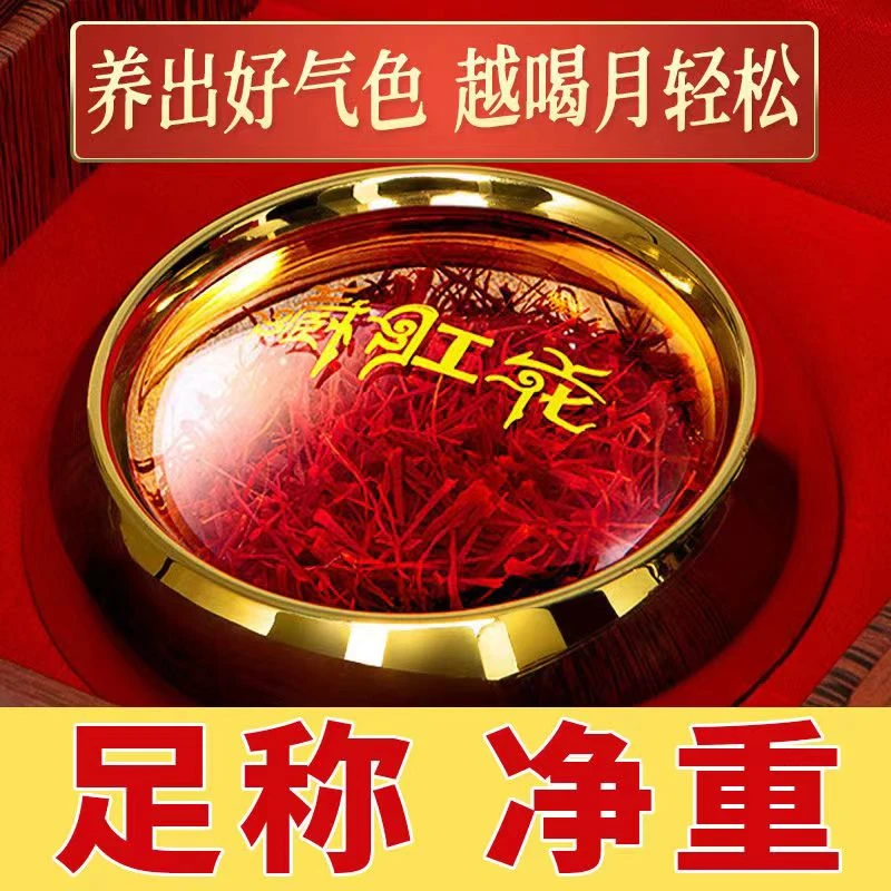 十八组合【黄芪 丹参 藏红花】包邮