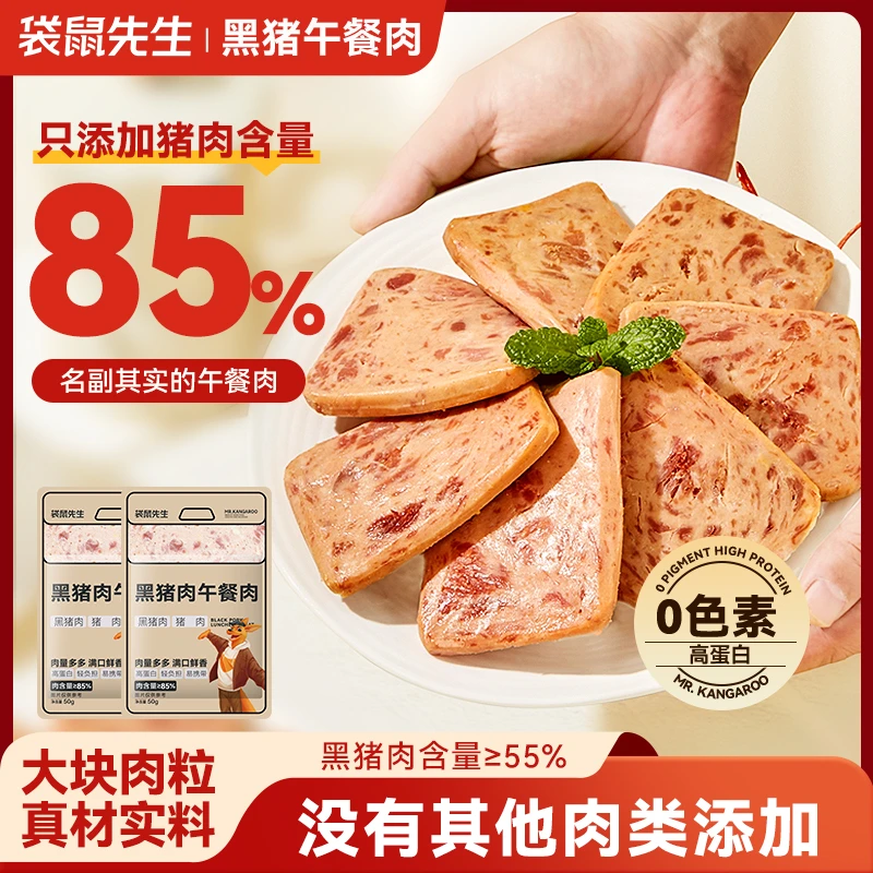袋鼠先生黑猪肉午餐肉高蛋白厚切肉片大块肉粒开袋即食独立包装M