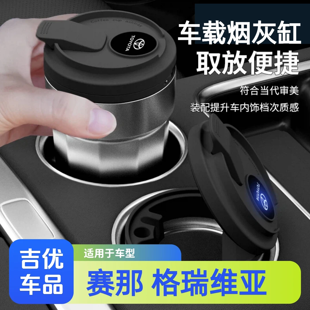 赛那格瑞维亚车载烟灰缸防飞灰带盖可亮灯高端汽车内饰用品