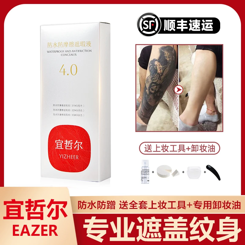 宜哲尔pax纹身遮瑕膏神器肉色贴隐形遮瑕膏胎记白斑防水持久假皮