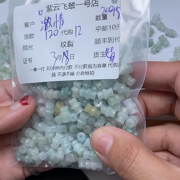 翡翠散珠激**月翡翠珠子