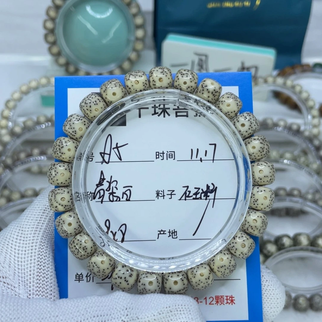 手串星月菩提5青瓷白