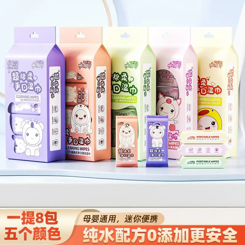 超棉柔手口湿巾（对对碰）