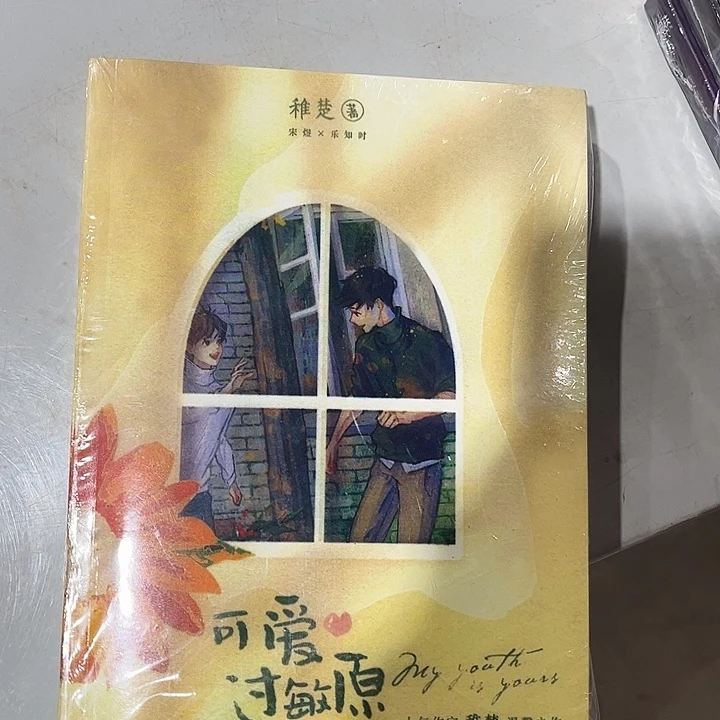 可爱过敏源全新全套未删减