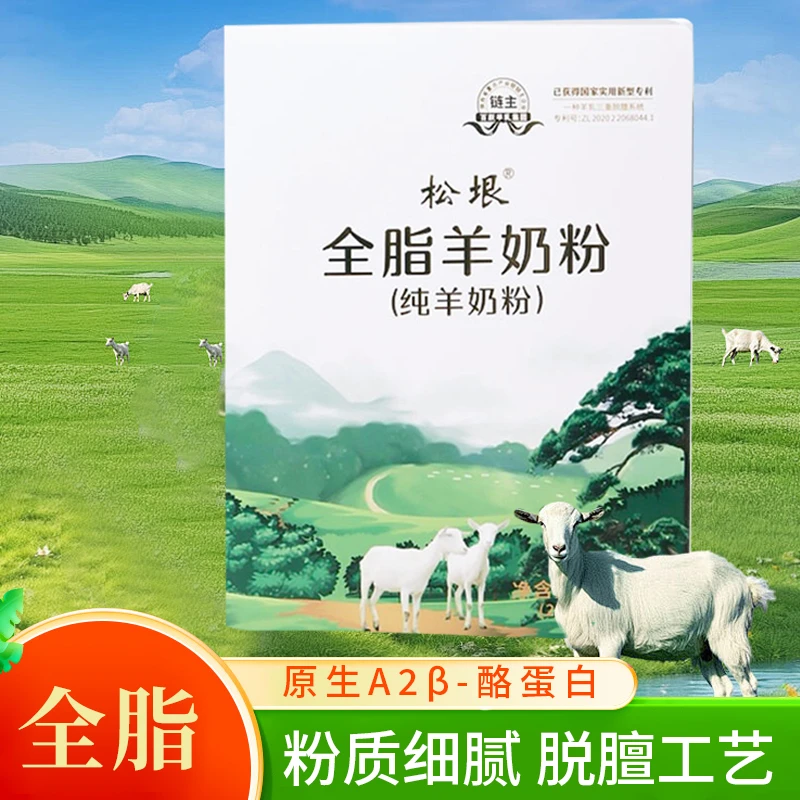 松垠纯羊奶粉高钙全脂高蛋白早餐中老年成人儿童全脂纯奶粉