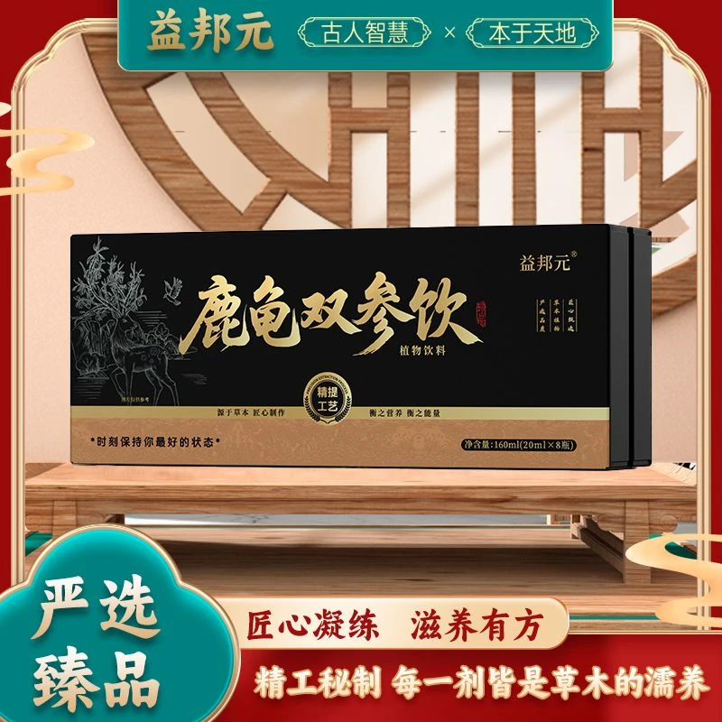 鹿龟双参饮草本萃取真材实料zb2