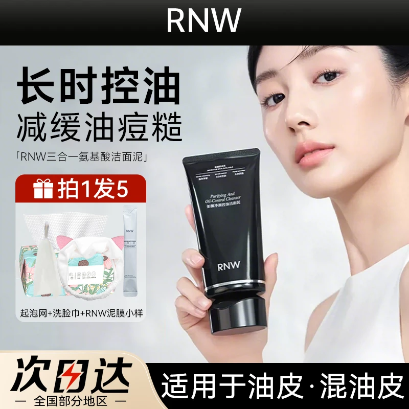【拍1发5】RNW洗面奶男士洁面泥深层清洁去角质控油洁面乳保湿舒缓