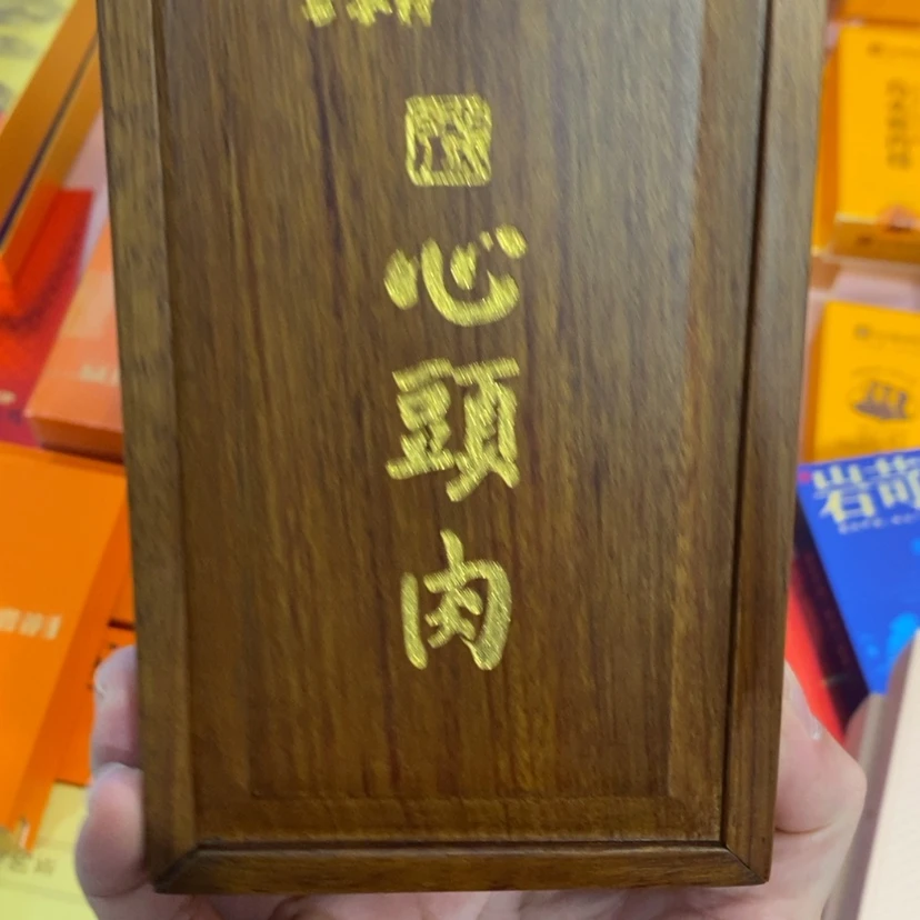 【闪购商品】勇**人木盒
