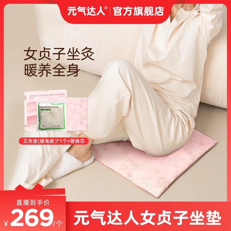 元气达人女贞子艾灸坐垫黄芪艾绒热敷坐垫