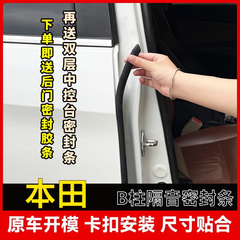 适用于本田全系B柱汽车密封条车内隔音条防尘胶条改装饰配件