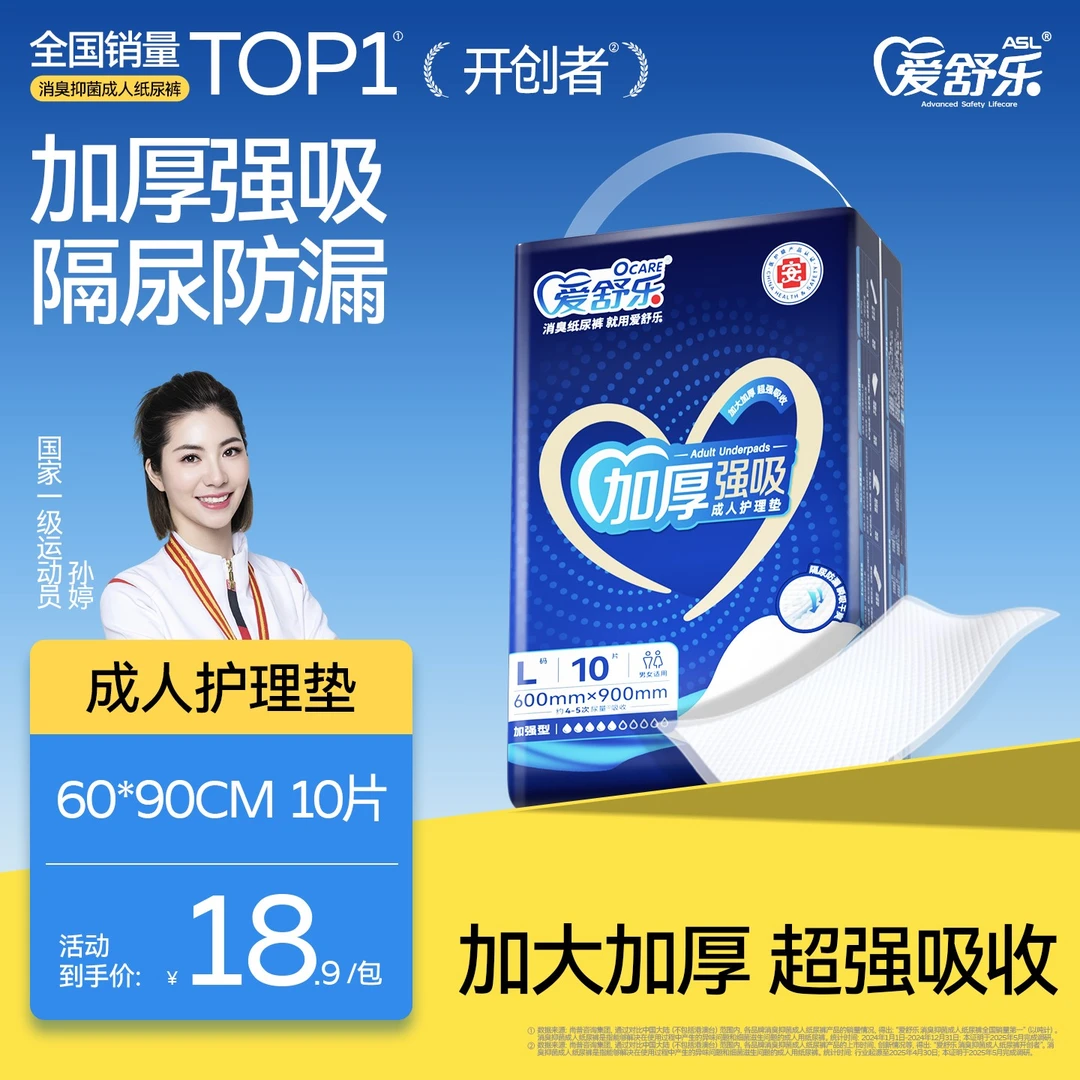 【轻薄透气】爱舒乐加强型医护级护理垫经期孕产妇老人小孩隔尿垫