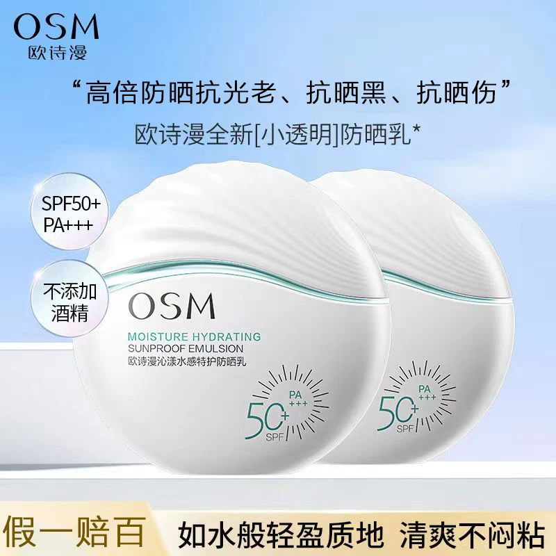 欧诗漫 小光盾防晒霜防晒乳 冰肌透亮特护隔离面部清爽正品女