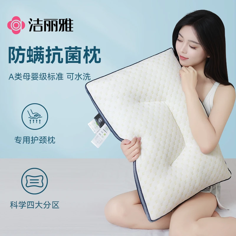 洁丽雅A类抗菌防螨睡眠护颈枕头睡觉家用枕芯柔软枕单双人分区枕
