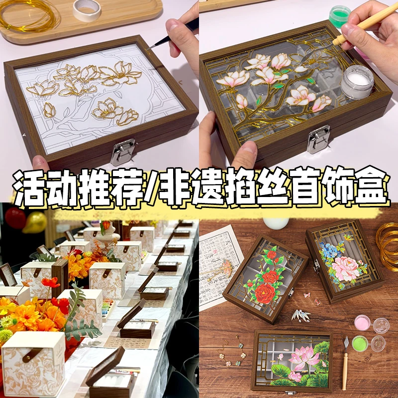 非遗传统文化制作景泰蓝掐丝珐琅画首饰盒diy手工材料团建活动