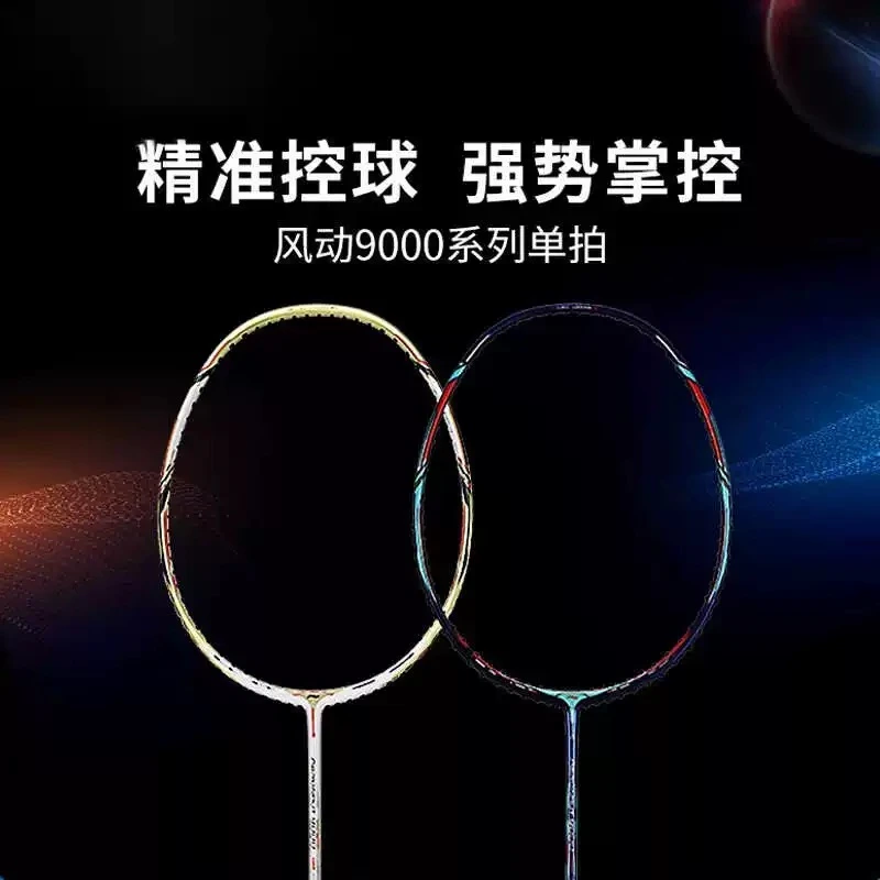 风动 9000|李宁官方正品控制型专业级比赛训练全碳素纤维羽毛球拍