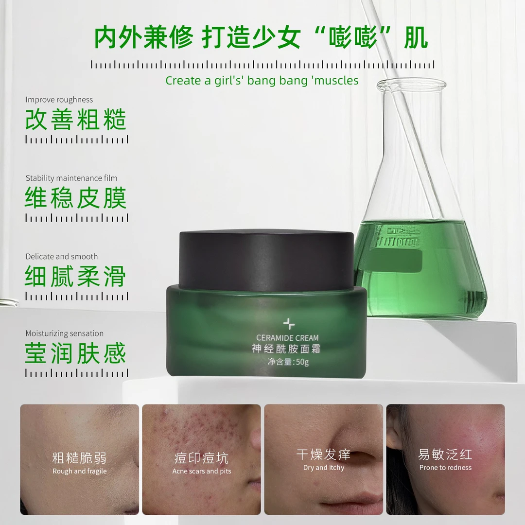 修护屏障受损肌肤-神经酰胺面霜-滋润高保湿舒缓敏感肌修护面霜