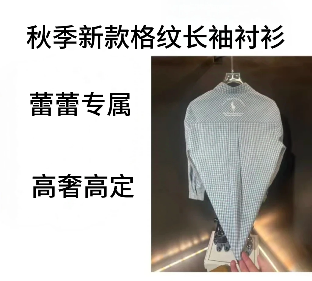 【蕾蕾专属W】秋季新款百搭休闲潮流格纹衬衫DM-2245