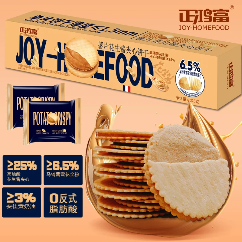 薯片花生酱夹心薄饼干马铃薯薄脆小饼干网红休闲零食独立小包装