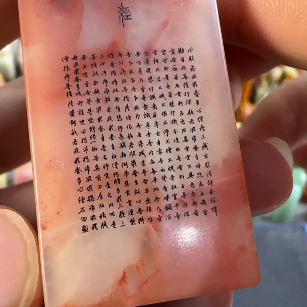 無***相印石青田石编号编号 覃一甲 包四字 3587