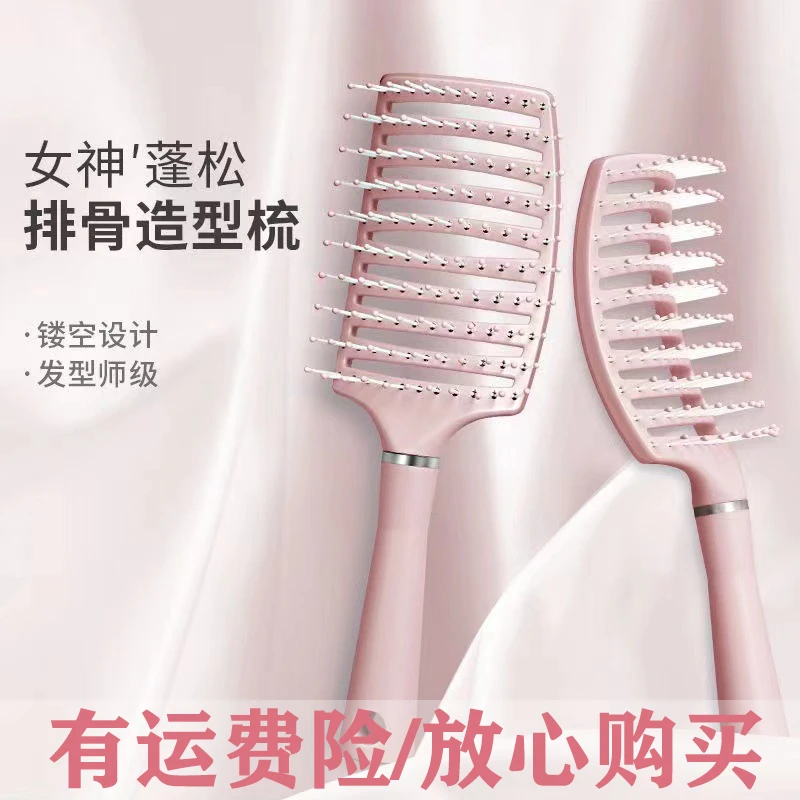 蓬松造型大弯梳美发梳子按摩家用梳子蓬松顺发梳弧形排骨梳