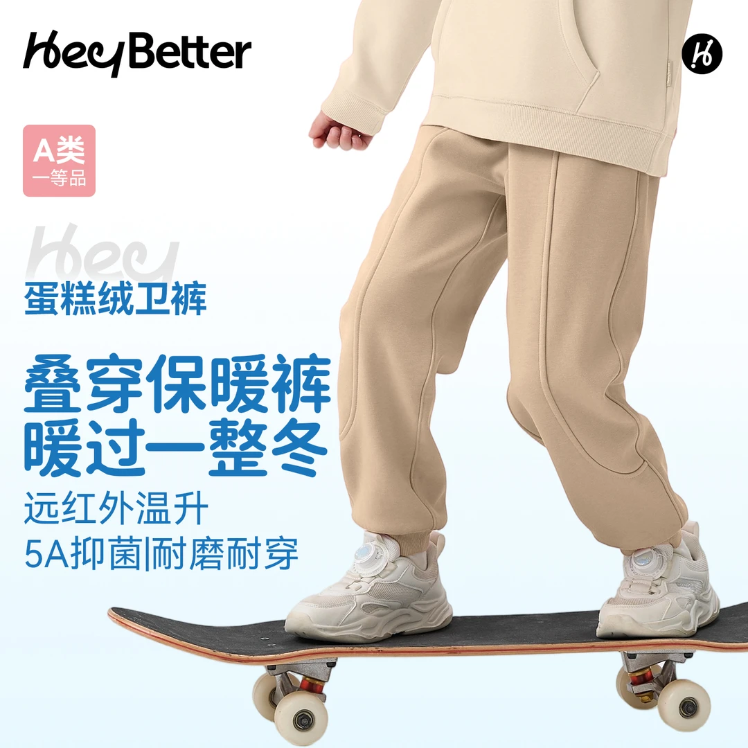 【HeyBetter】儿童蛋糕绒厚款卫裤5A抑菌柔软耐磨保暖百搭冬季休闲