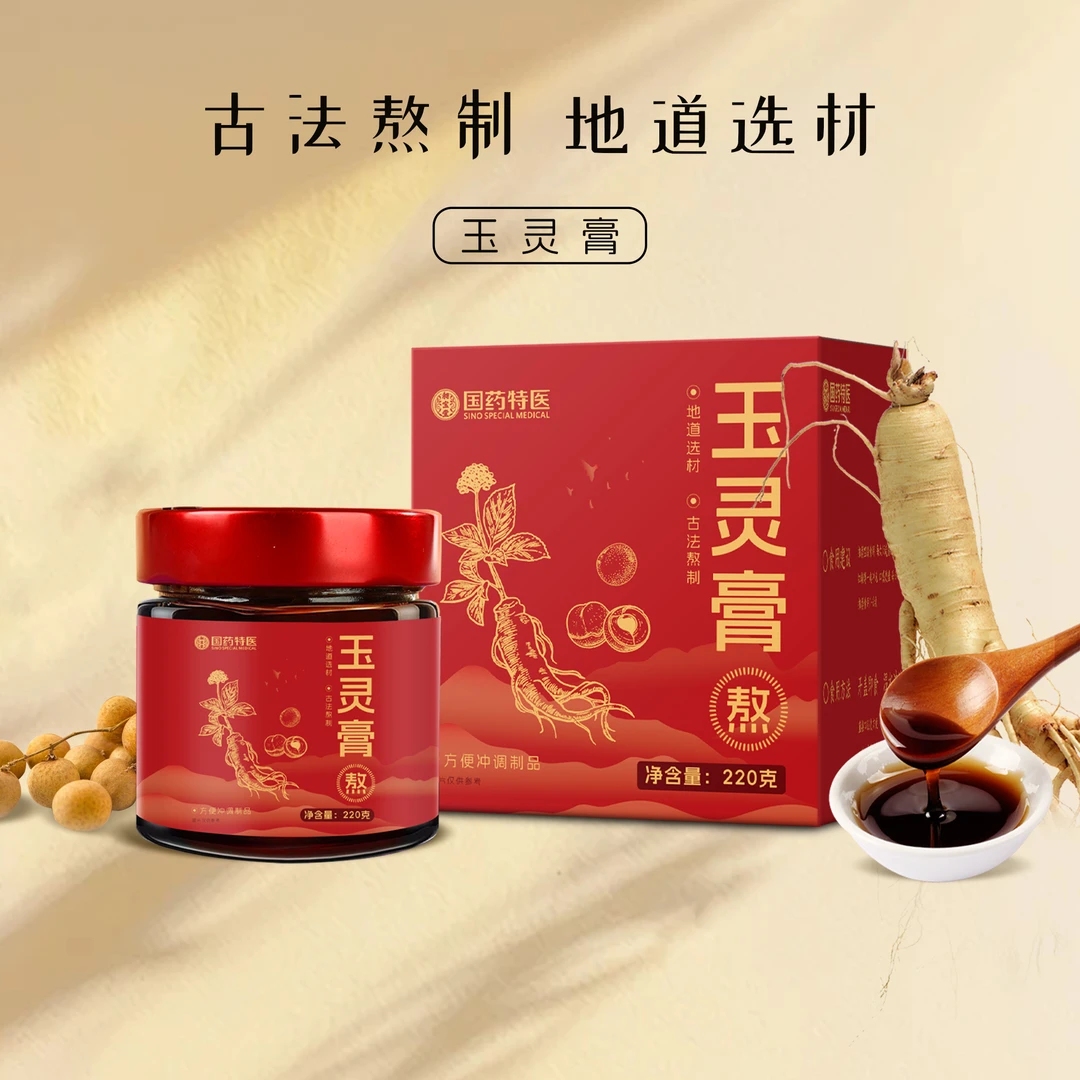 【源头工厂 拍一发三】玉灵膏官方古方新制好气色