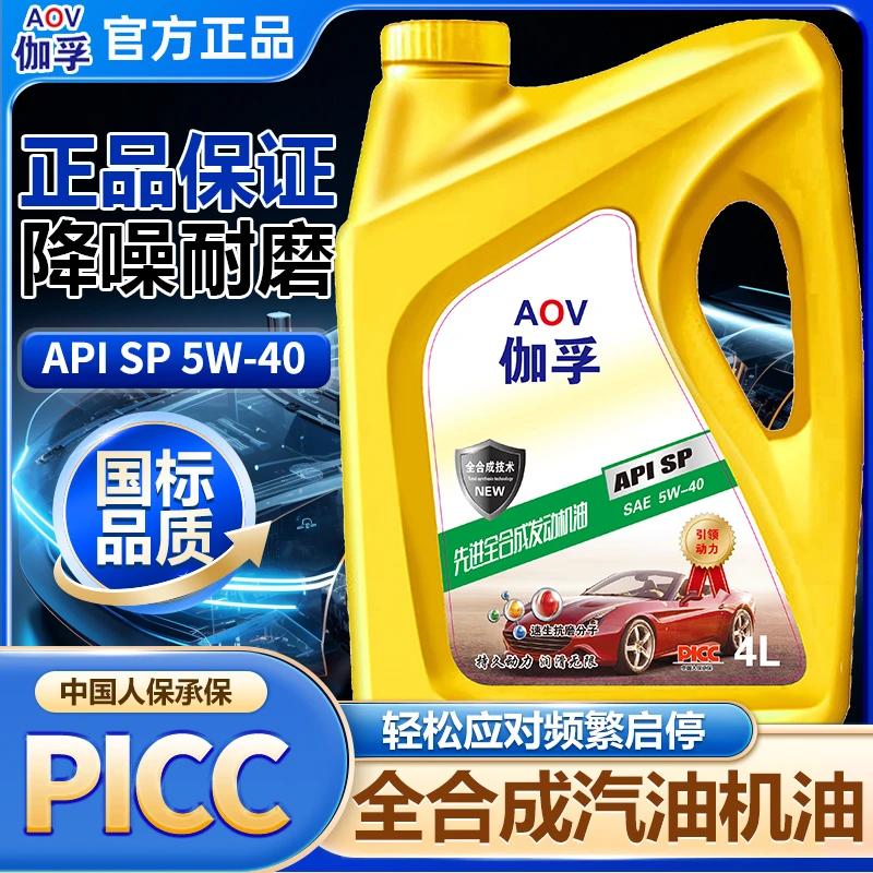 正品全合成机油SN级5W-40汽车机油润滑油5W-30轿车机油四季通用4L