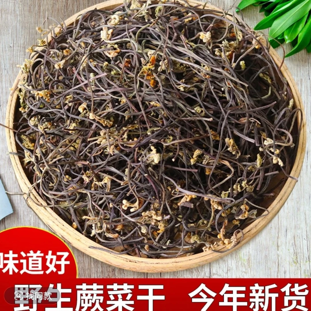 野生蕨菜干农家自晒山野菜干货龙爪菜新鲜特产
