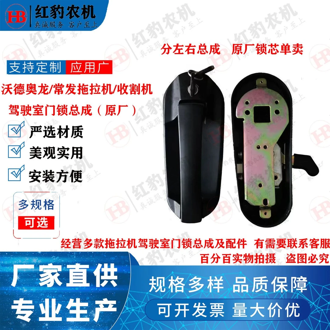 常发拖拉机驾驶室原厂门锁总成 沃得收割机拖拉机门锁车门锁总成