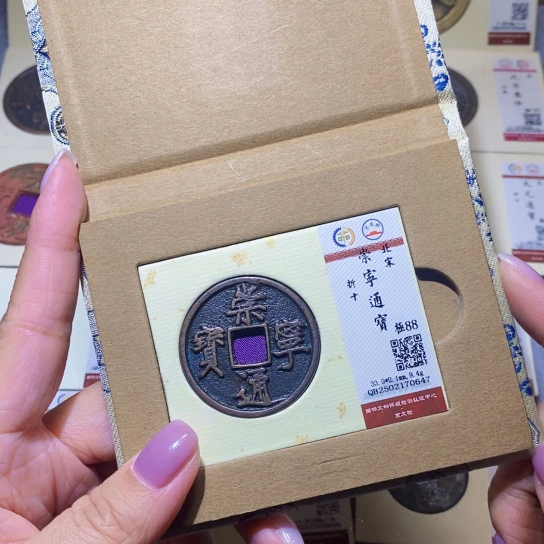 【闪购商品】铜隆兴珍泉收藏崇宁0647