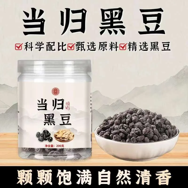 【当归黑豆】甄选原料古法熬制新鲜健康入味休闲即食黑豆当归