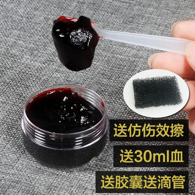 拍段子视频万圣节干血浆血膏cos固体固态假血影视特效伤化妆丧尸