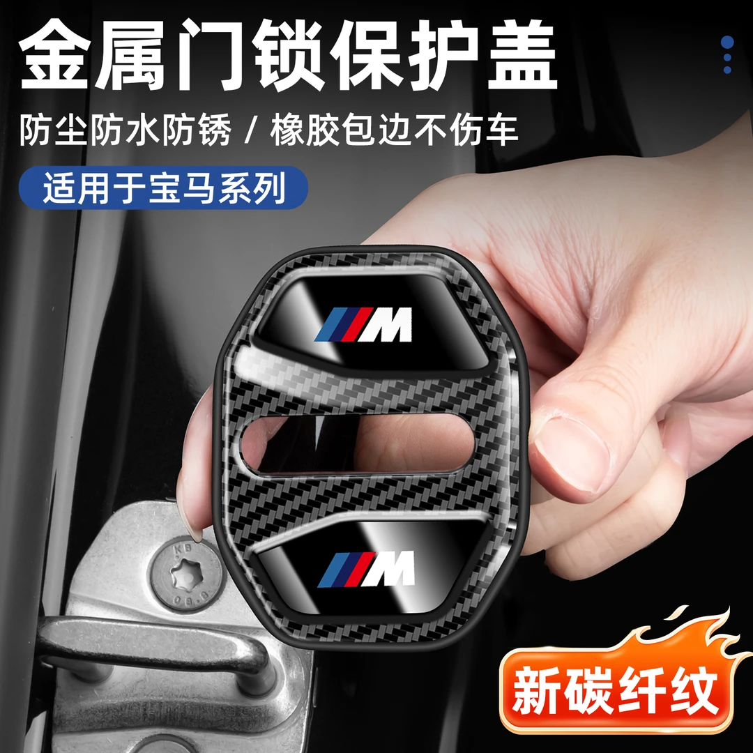 适用宝马X5X6X7X3i3新3系5系7系门锁保护盖车内装饰用品大全改装
