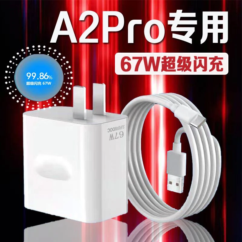 原装适用OPPOA2 Pro充电器67W瓦超级闪充oppoa2pro充电头A2pro手