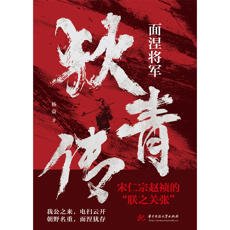 《面涅将军狄青传》