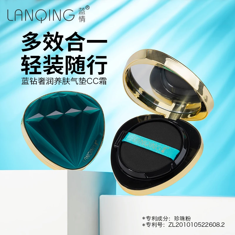 【薇薇】蓝情奢润气垫CC霜