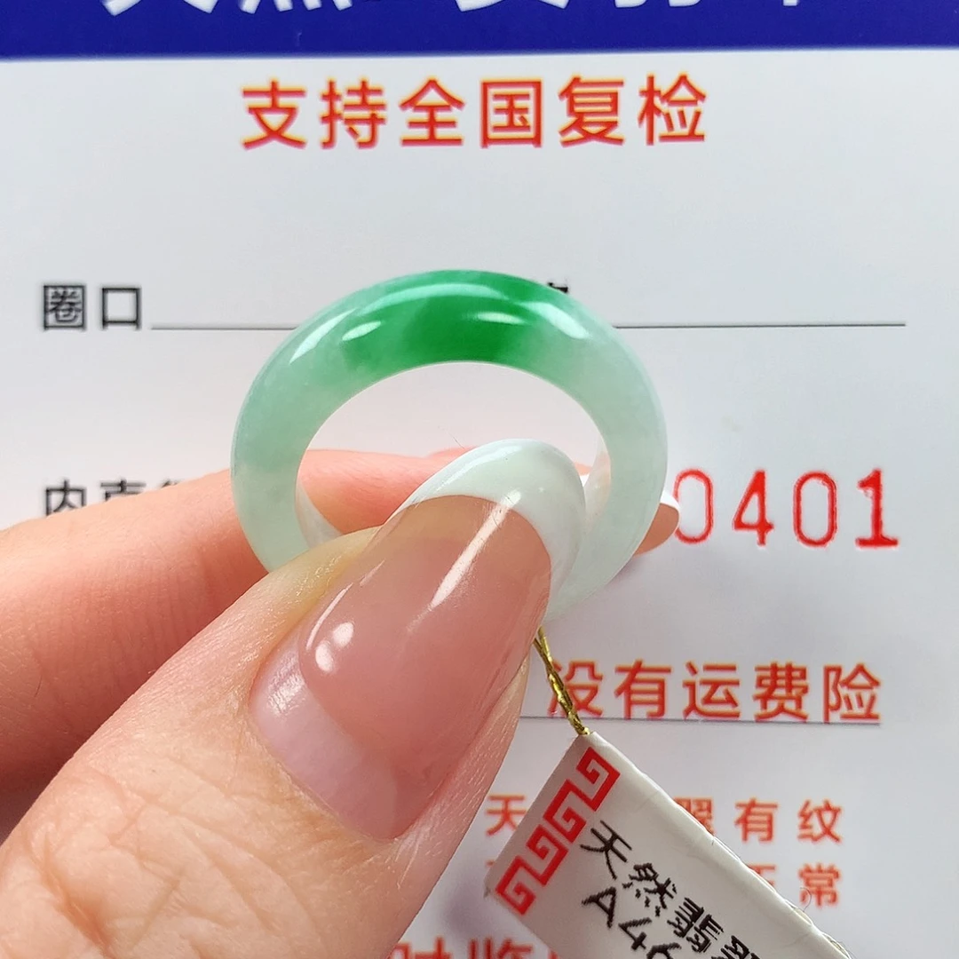 翡翠戒指未镶嵌13圈