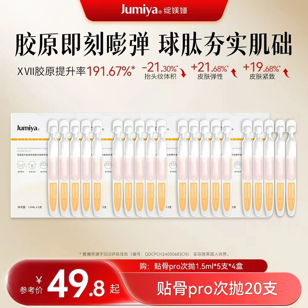 【尝鲜装】绽媄娅丰盈紧致贴骨pro次抛精华液保湿抗皱舒缓