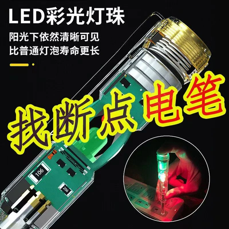 【拍一发二】高亮彩光测电笔电工专用万能检测通断零火线感应电笔
