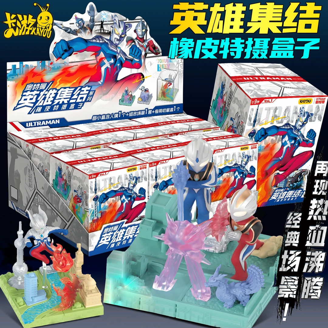 卡游奥特曼英雄集结迷你橡皮场景特摄盒子玩具场景台建筑道具模型