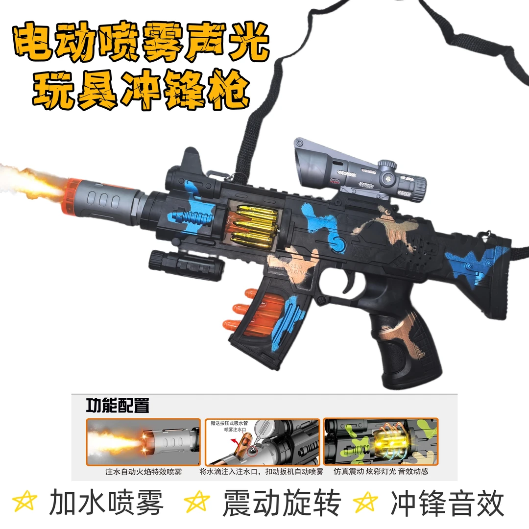3-6岁男孩电动玩具声光喷雾枪发光旋转伸缩震动背带冲锋长枪礼物