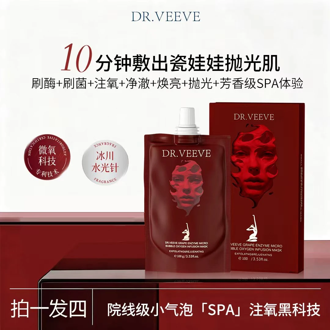 【官方正品】 DR.VEEVE 五维焕颜净澈 葡萄酶小气泡驻氧面膜