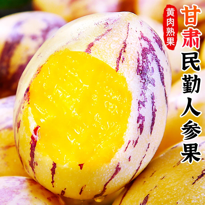 【清甜爆汁】正宗甘肃民勤人参果3-8斤黄肉人生果新鲜当季水果包邮