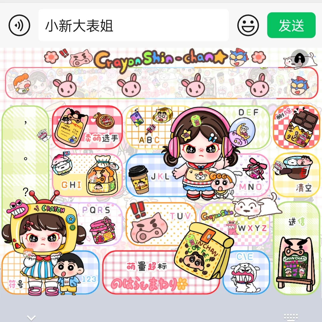 【小新大表姐】苹果安卓百度输入法可爱皮肤双色键盘安卓苹果外设