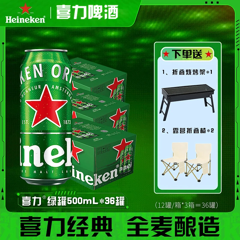 喜力啤酒经典500mL*36罐经典罐装3箱全麦酿造发酵啤酒爽口喜力啤酒