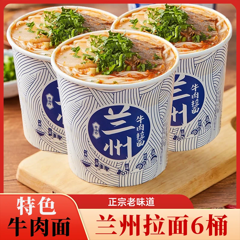 【劲道爽滑】正宗兰州拉面126g风味桶装甘肃特大号牛肉面大桶方便