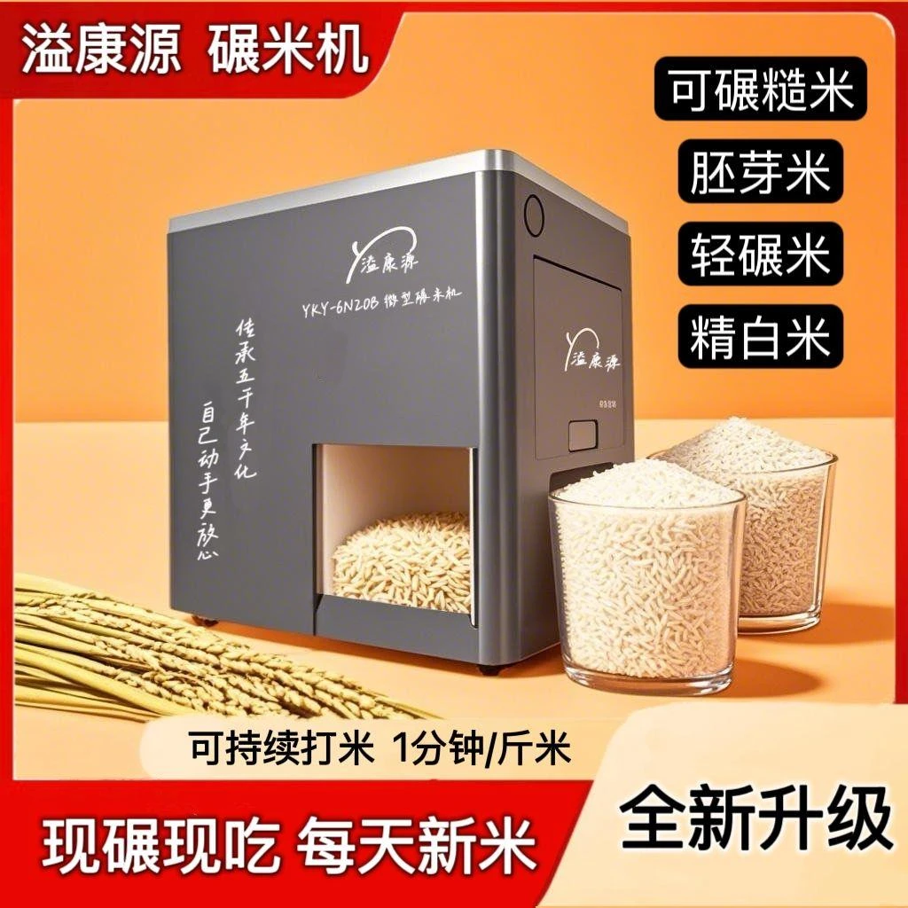 碾米机智能家用小型脱壳机全自动稻谷打米机精白米机鲜米机