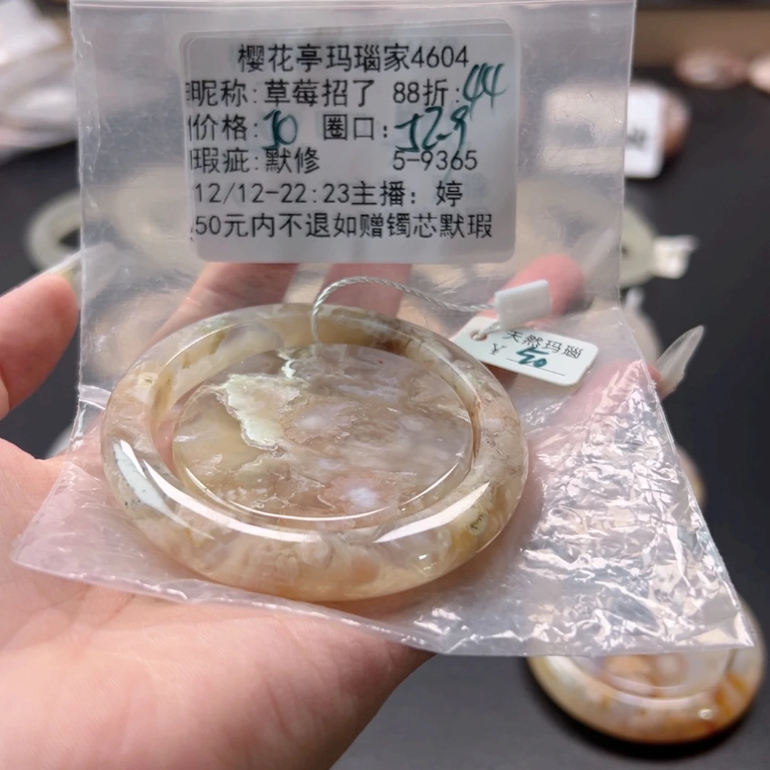 草***了玛瑙/玉髓未镶嵌手镯